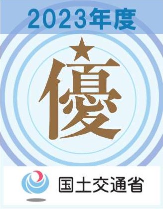 2023年度工事成績優秀企業 北陸地方整備局